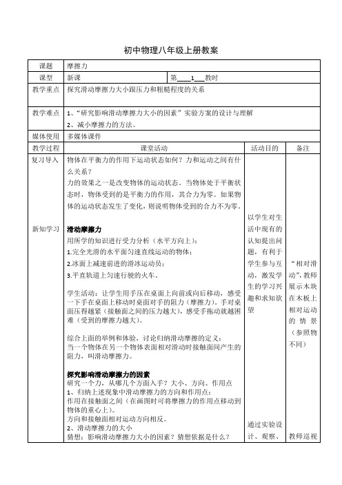 《摩擦力》示范公开课教学设计【初中物理八年级上册】