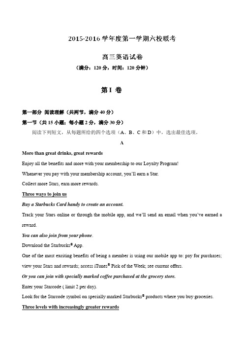 广东省东莞市六校2016届高三上学期联考英语试题解析(解析版)