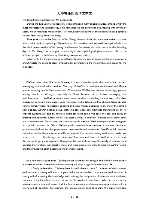 大学英语四级作文范文