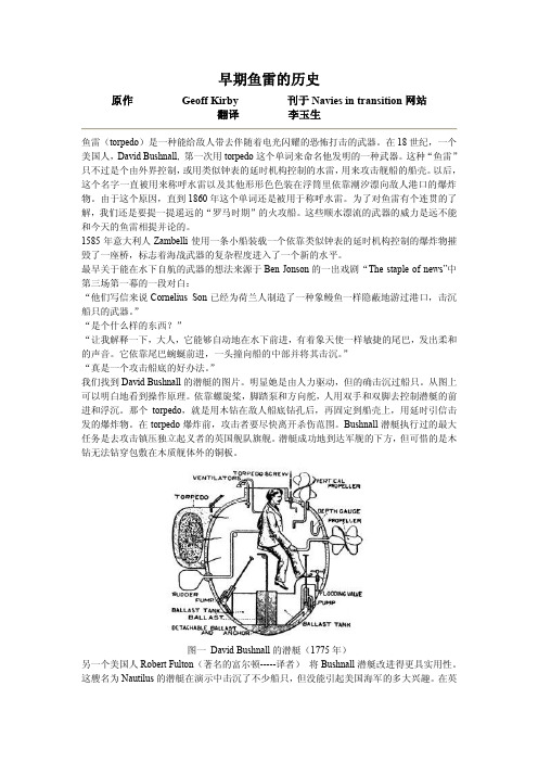 早期鱼雷的历史