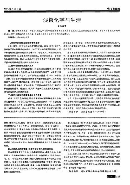 浅谈化学与生活