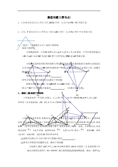 最值问题(费马点)