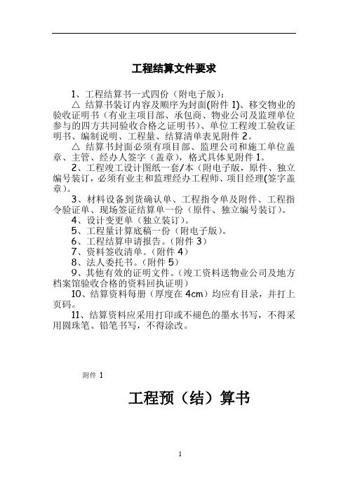 工程结算文件要求及附件