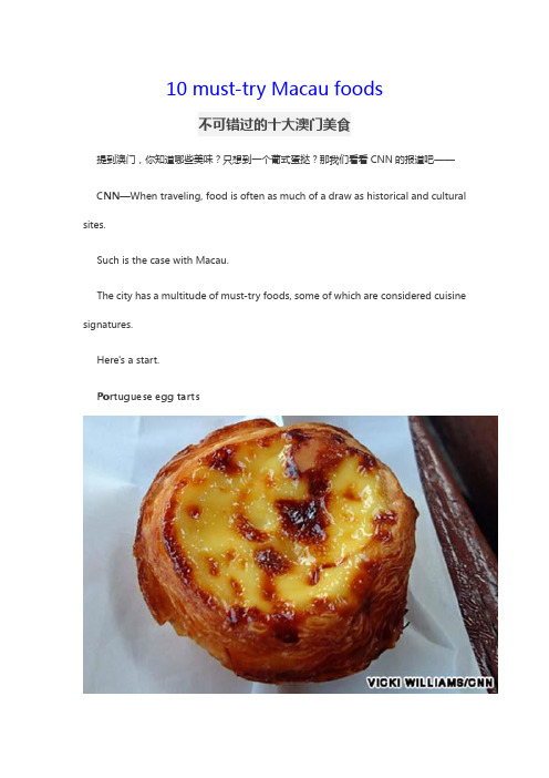 不可错过的十大澳门美食
