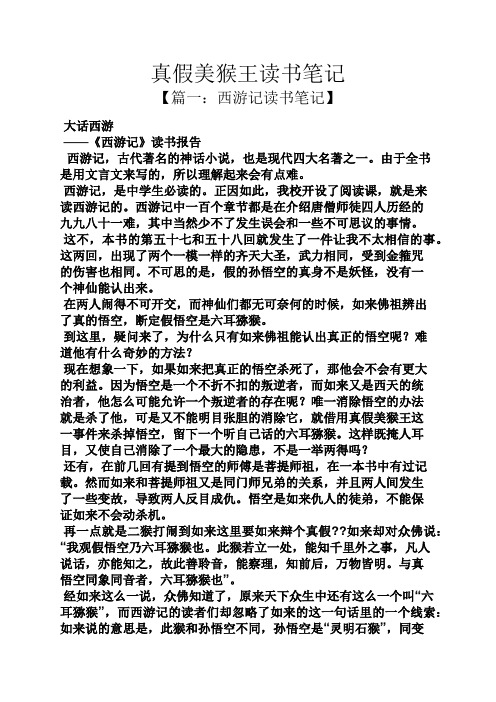 真假美猴王读书笔记