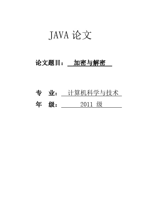JAVA论文1