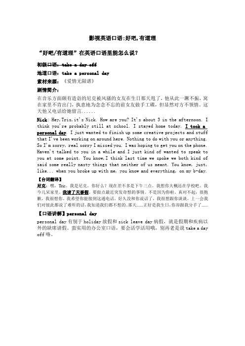 影视英语口语-好吧,有道理