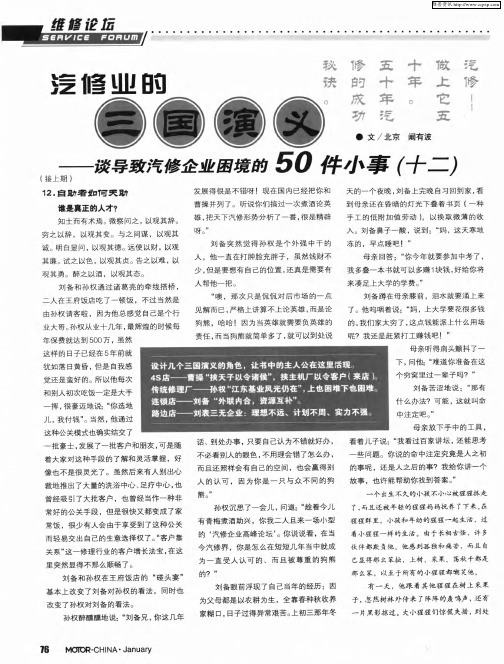 汽修业的三国演义——谈导致汽修企业困境的50件小事(十二)