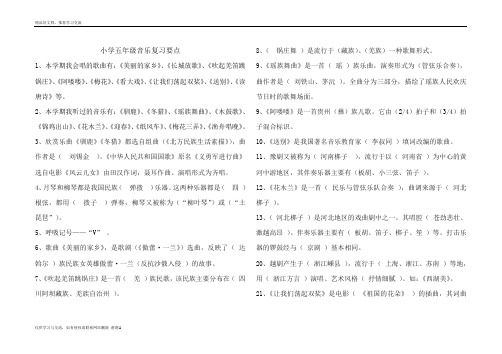 最新五年级下册音乐知识点