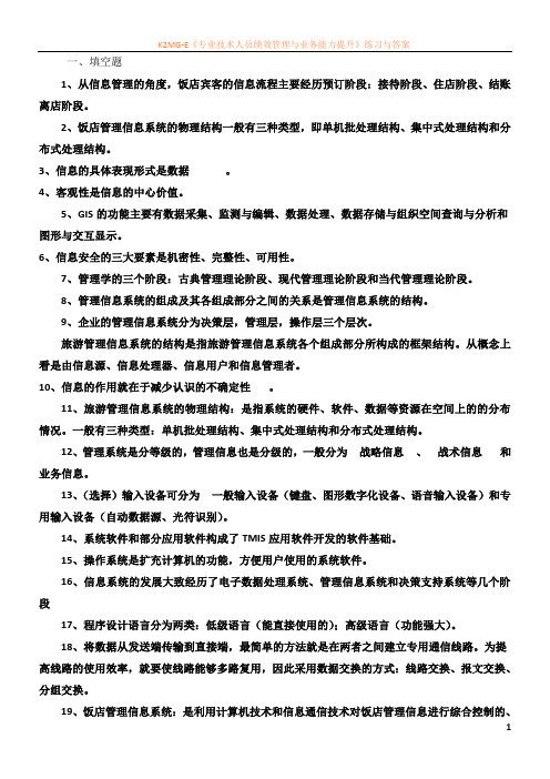 旅游信息管理系统(复习资料)