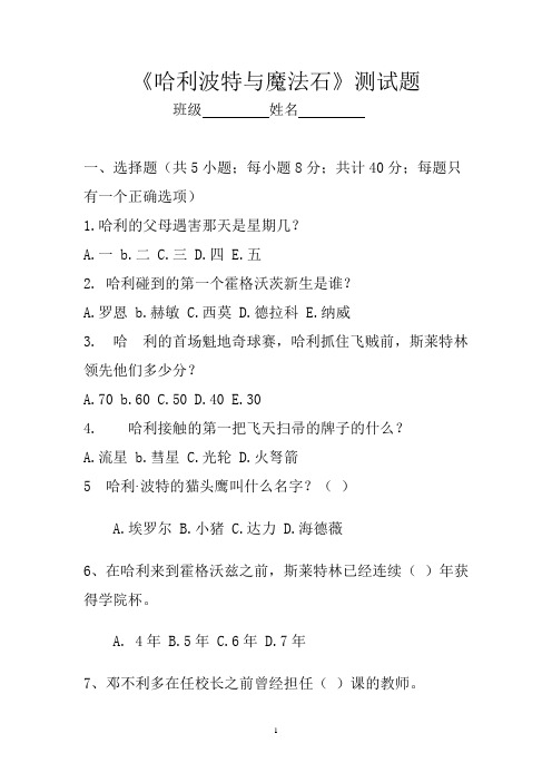 新哈利波特