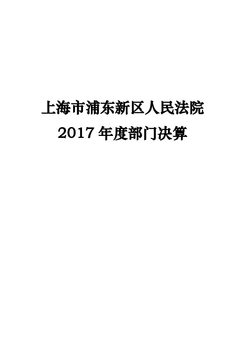 上海市浦东新区人民法院
