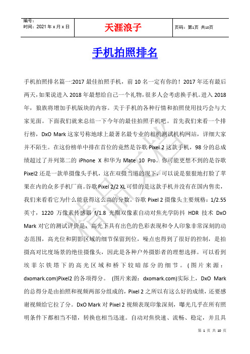 手机拍照排名