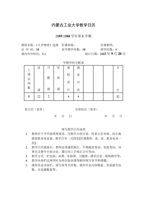 内蒙古工业大学教学日历