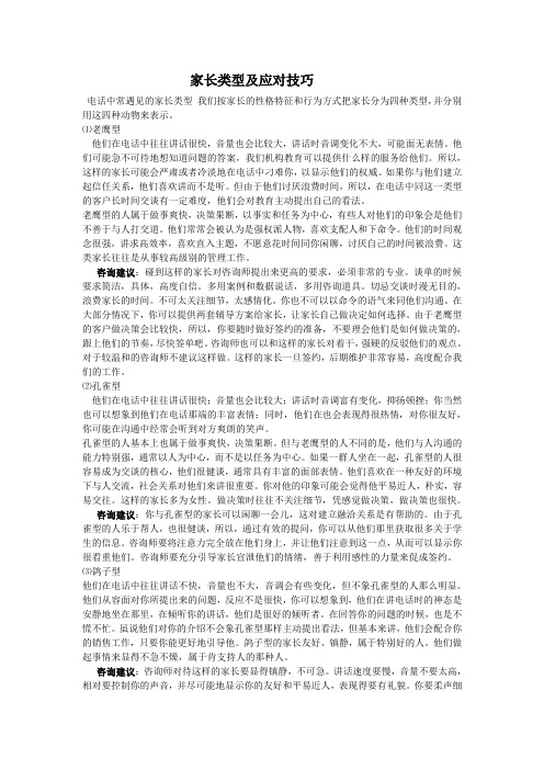 常见家长类型
