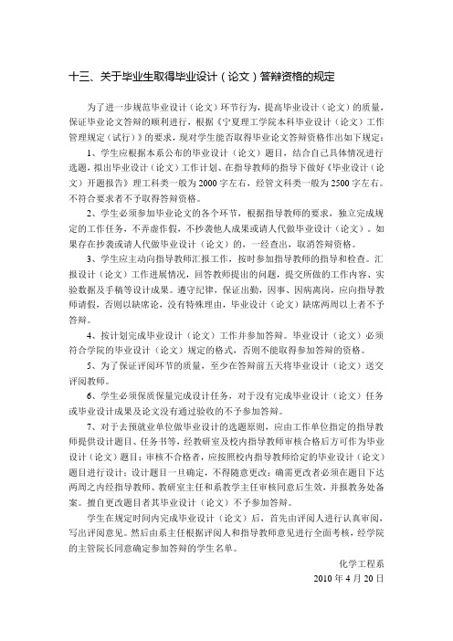 十三、关于毕业生取得毕业设计(论文)答辩资格的规定范文