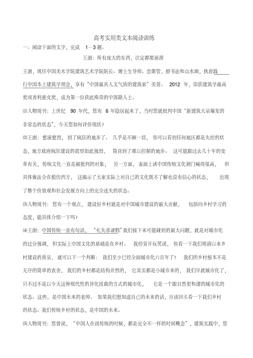 高考语文适用文本人物传记阅读题
