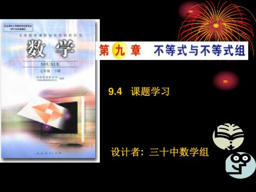 利用不等关系分析比赛 PPT课件 1 人教版