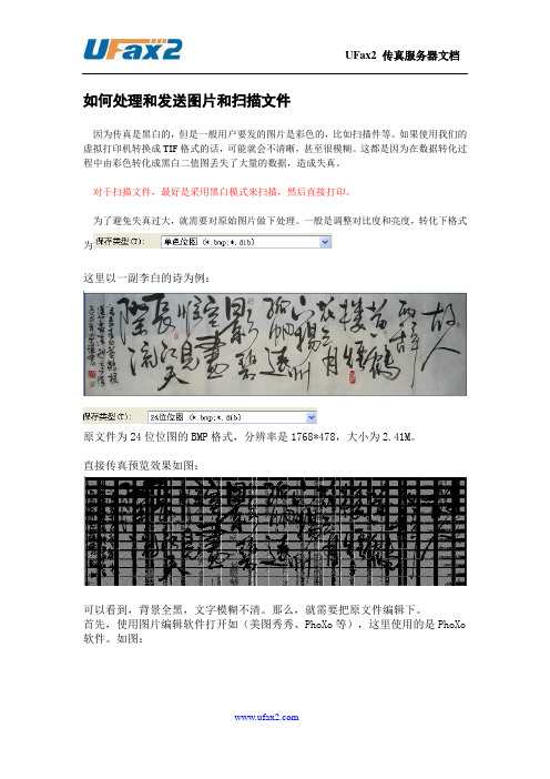 扫描文档和图片的处理
