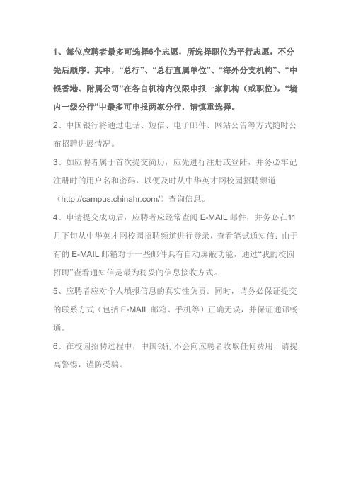 中国银行招聘公告
