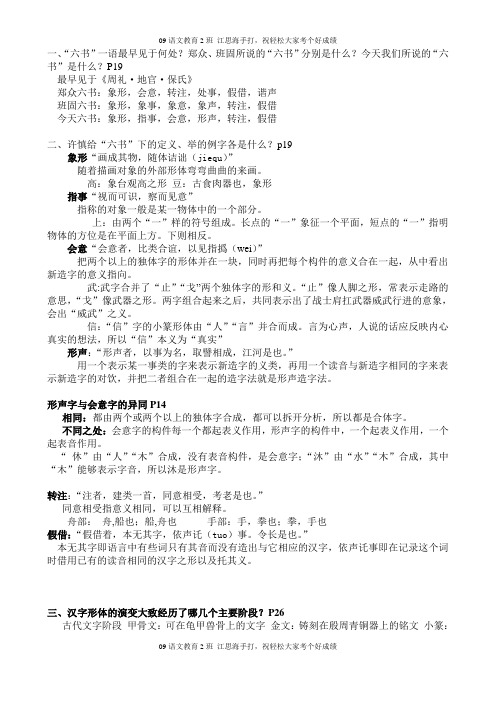 阳江职业技术学院大二古代汉语
