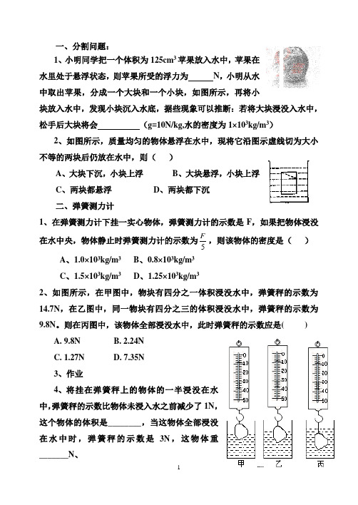 初中浮力绝对经典难题