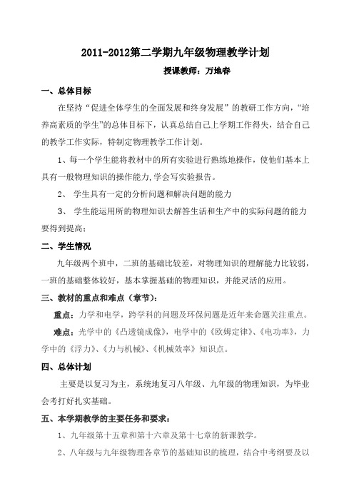 九年级2011—2012(二)物理教学计划