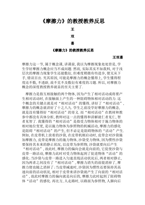 《摩擦力》的教学反思