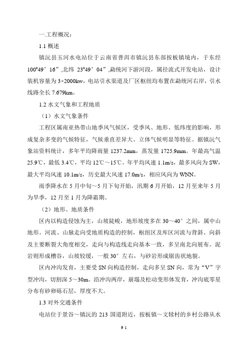 9.施工组织设计