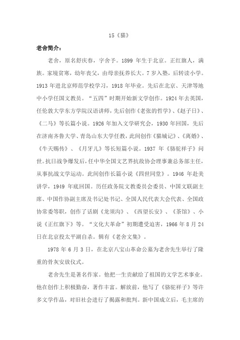 语文人教版四年级上册老舍先生——素材