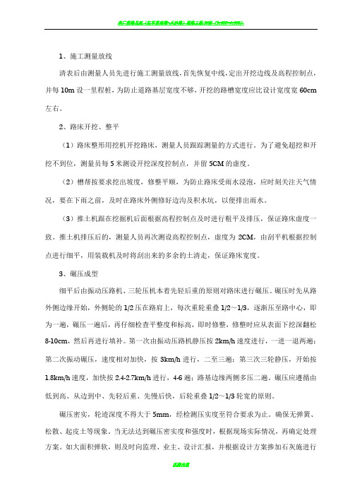 市政道路路床施工方案16589
