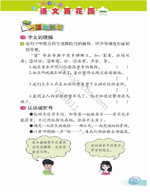 六年级上册语文园地一PPT课件