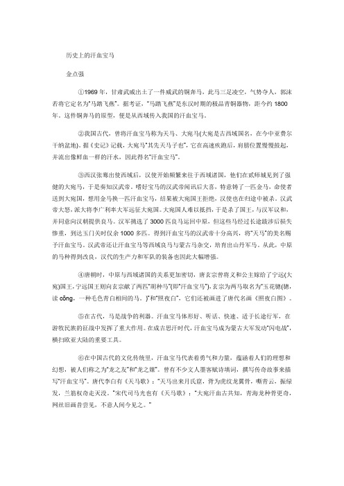 历史上的汗血宝马