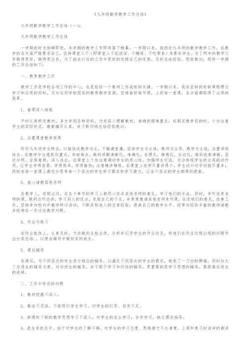 【精品范文】2018年九年级数学教学工作总结6篇
