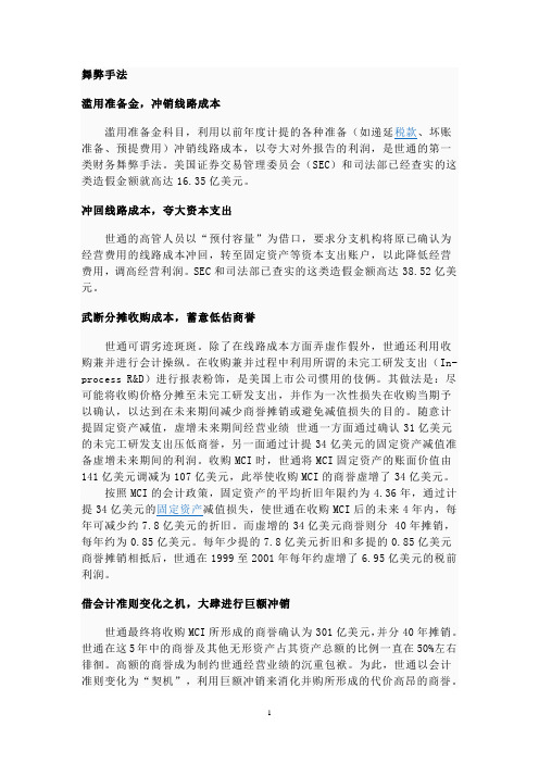 世通