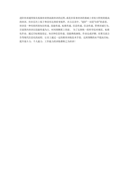 进阶培训