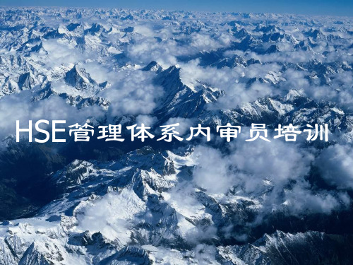 HSE管理体系内审员培训