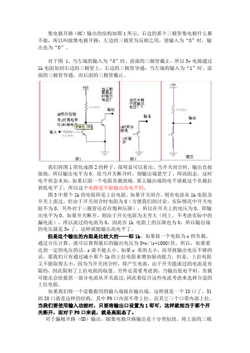 集电极开路 漏极开路 推挽 上拉电阻