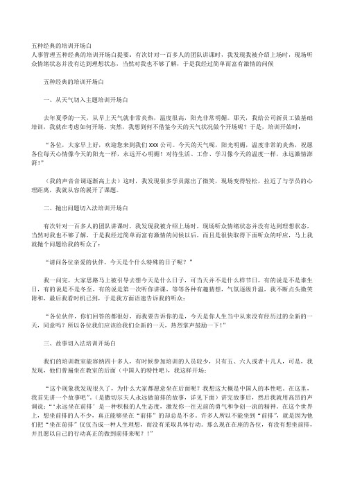 五种经典的培训开场白