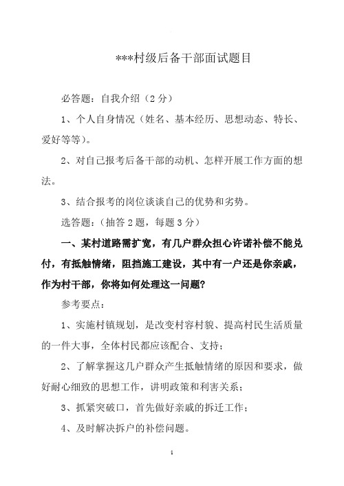 后备干部面试题目
