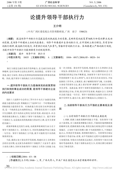 论提升领导干部执行力