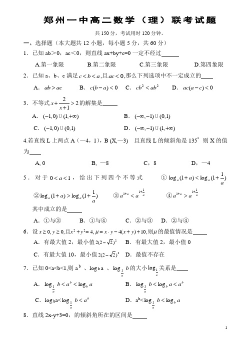 高二数学理科月考考试题