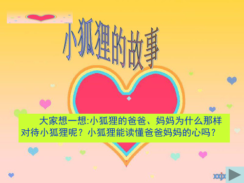 小学三年级品社读懂爸爸妈妈的心ppt课件