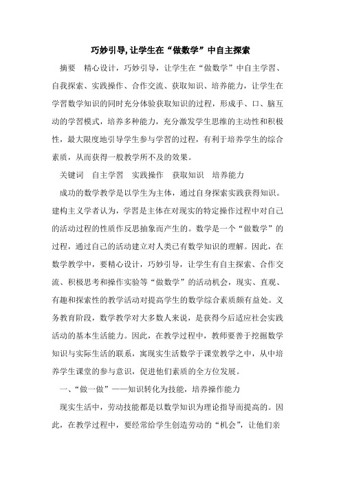 巧妙引导,让学生在“做数学”中自主探索