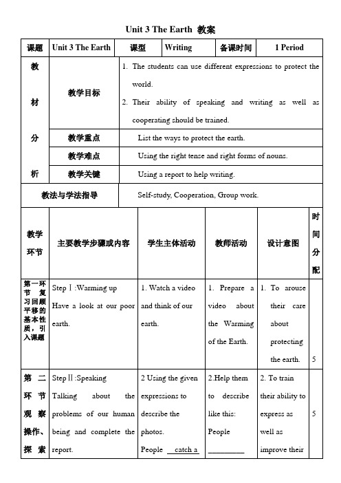 上海版英语七年级上Unit 3  The Earth 教案(1)