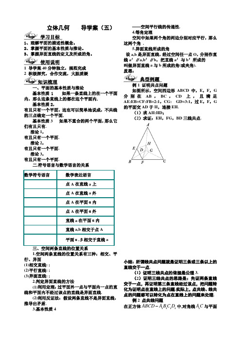 立体几何导学案5