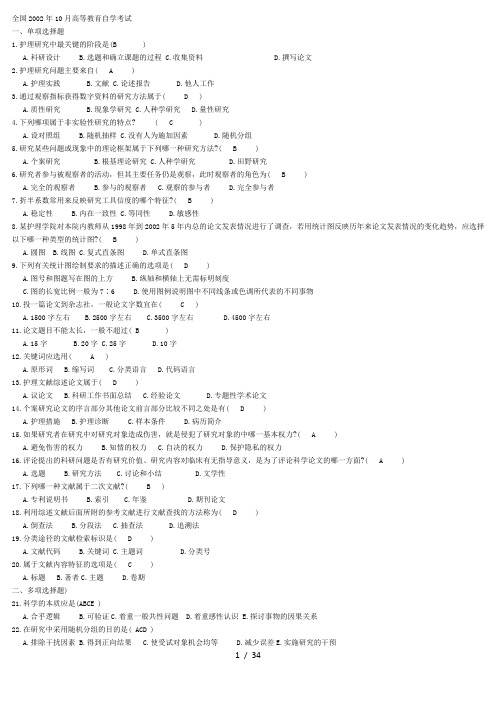 护理研究-试题-答案