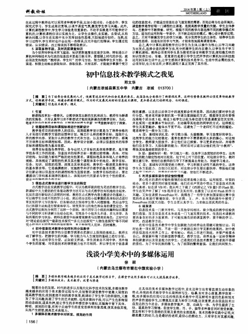 浅谈小学美术中的多媒体运用