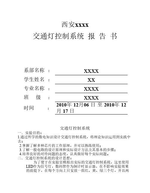 交通灯控制系统
