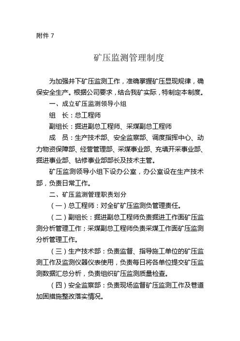 矿压管理制度